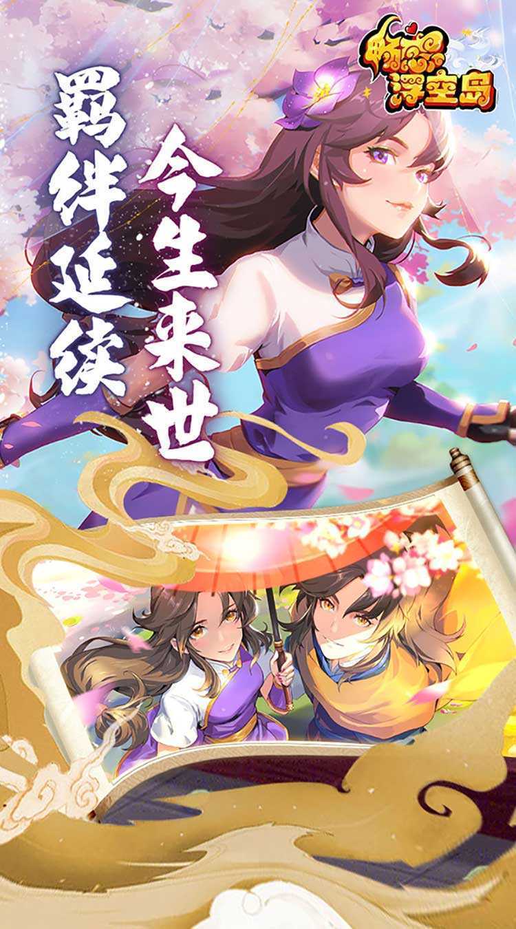 畅感浮空岛（百鬼诛魔01折）官方下载