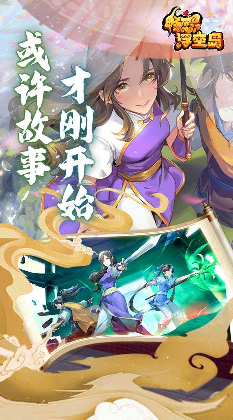 畅感浮空岛（百鬼诛魔01折）官方下载