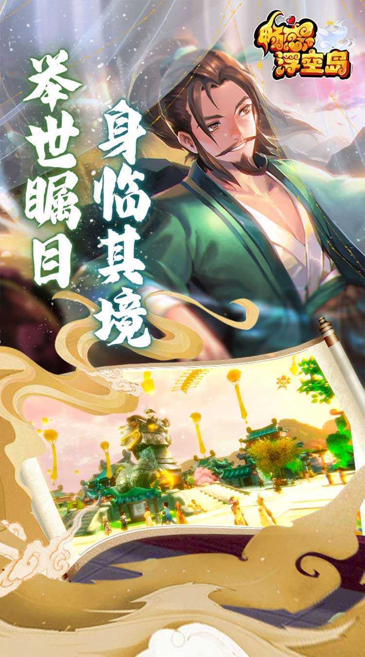 畅感浮空岛（百鬼诛魔01折）官方下载