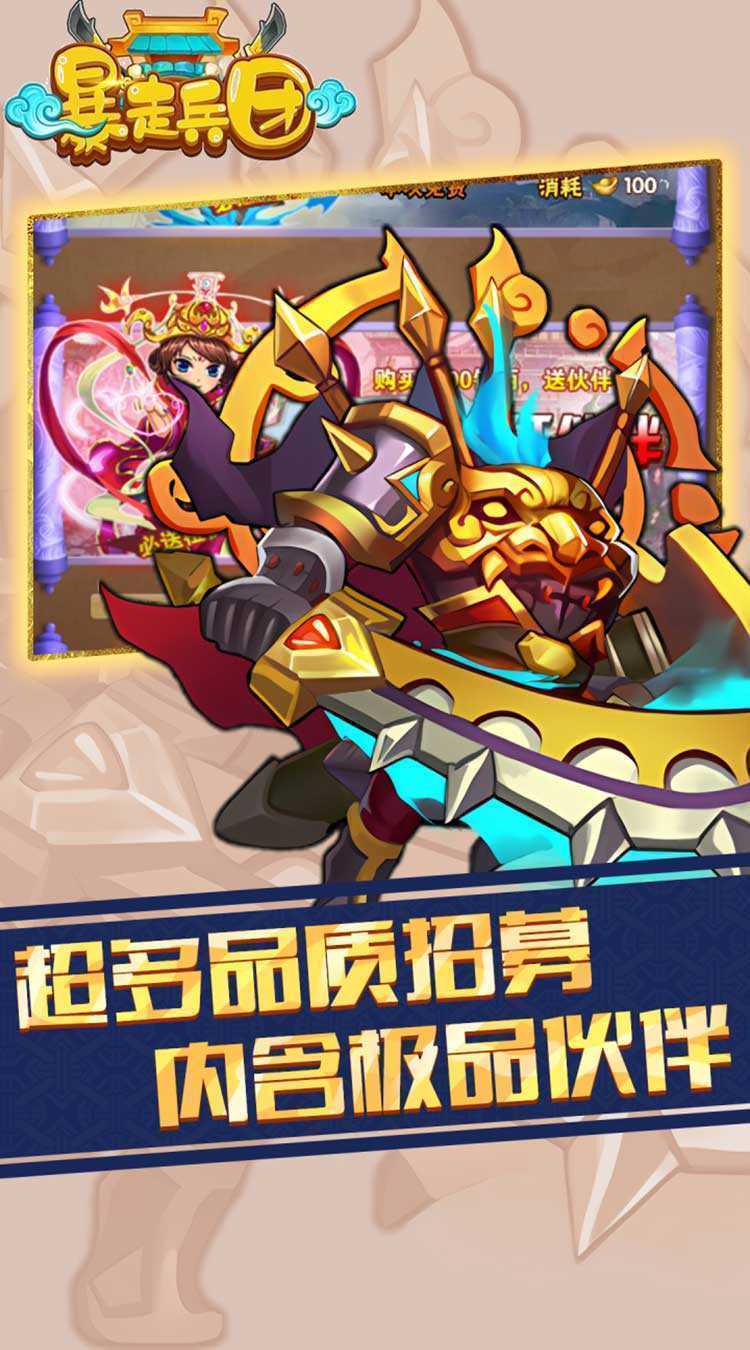 暴走兵团（0.1折扣服）游戏