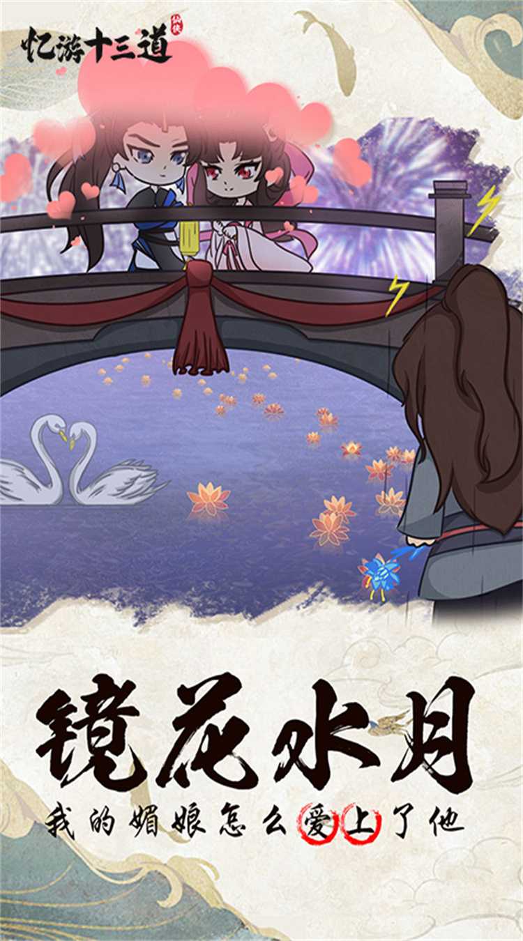 忆游十三道（0.1折免费版）官方版