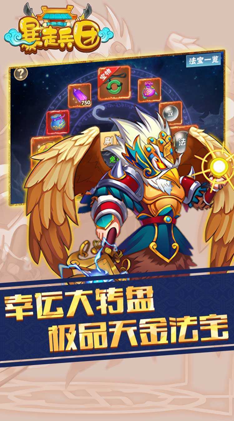 暴走兵团（0.1折扣服）游戏