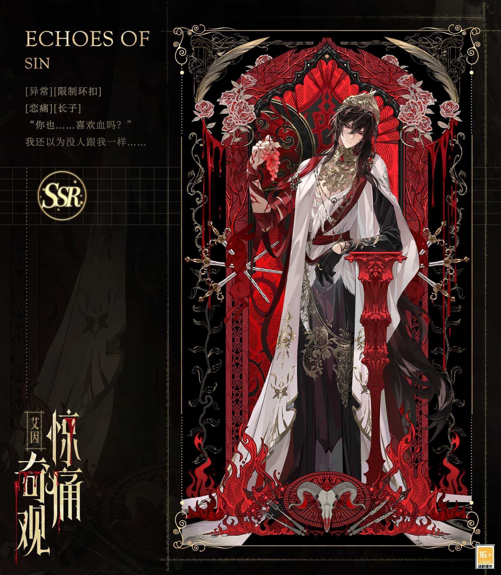 《时空中的绘旅人》周年庆版本活动「罪印残响」9月26日开启，爱与掠夺并存，由你决定方向！(时空中的绘旅人司岚生日)