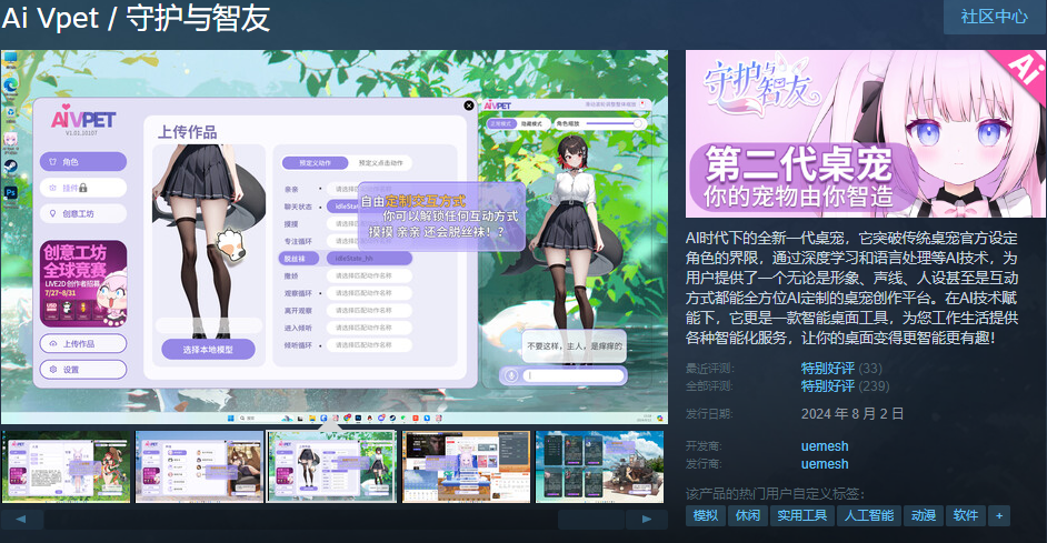 过第一期？《Ai Vpet / 守护与智友》第二期竞赛等你来战(UFC第一期)