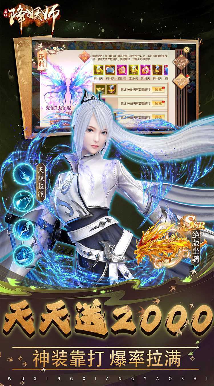 五行降妖师（0.1折天天送2000）手机版