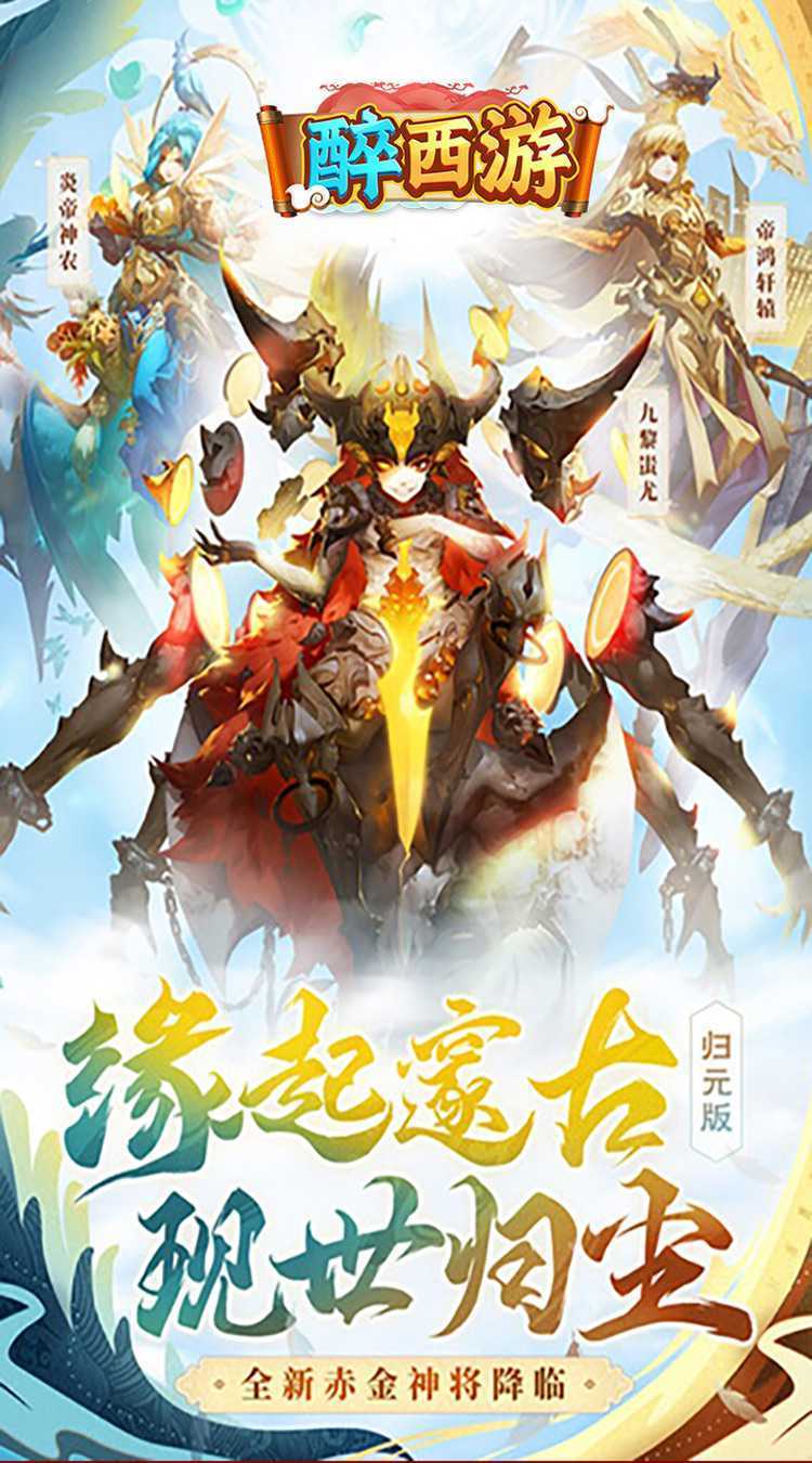 醉西游（上线送悟空0.05折）手游