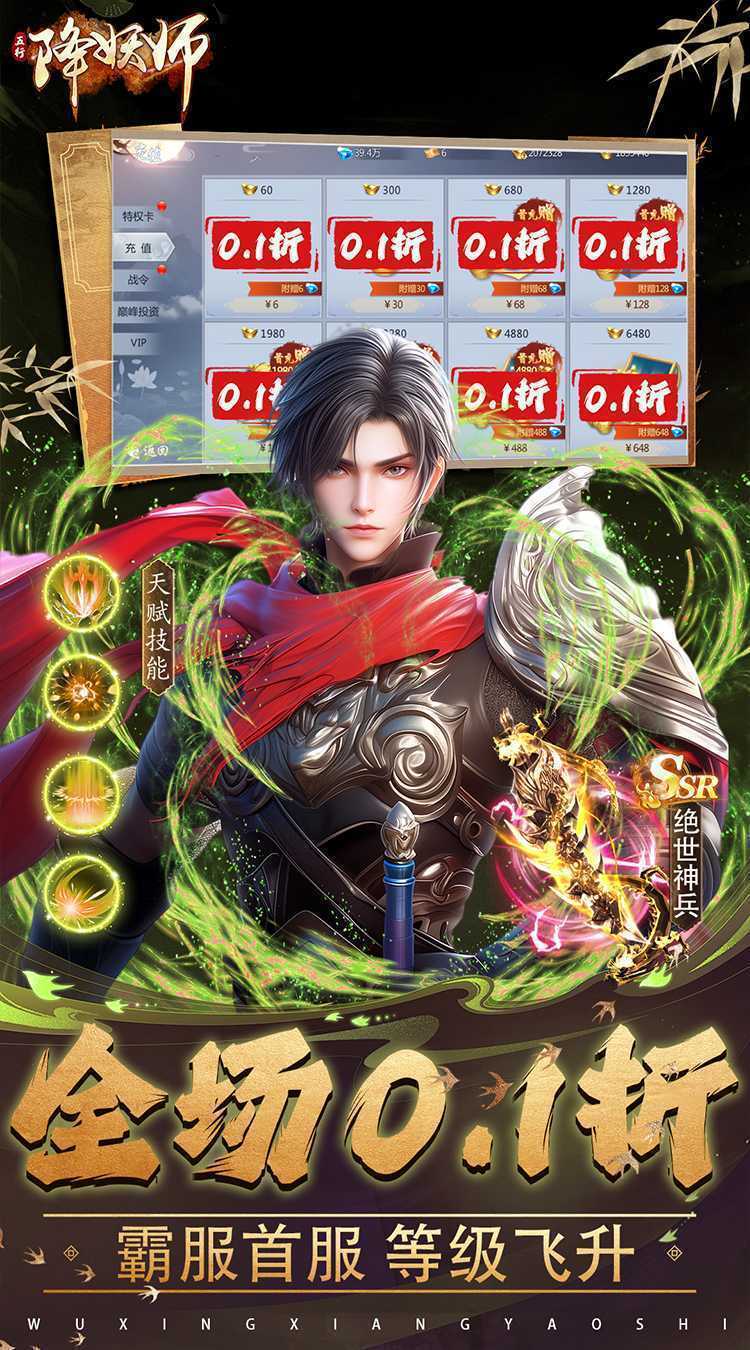 五行降妖师（0.1折天天送2000）手机版