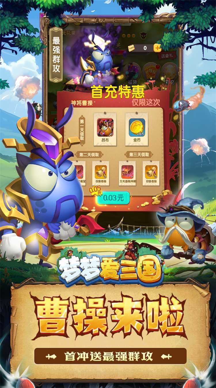 梦梦爱三国（0.05折红将任选）正版
