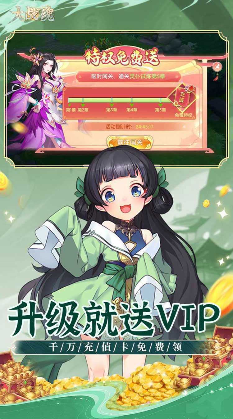 大战魂（0.1折免费版）免费版