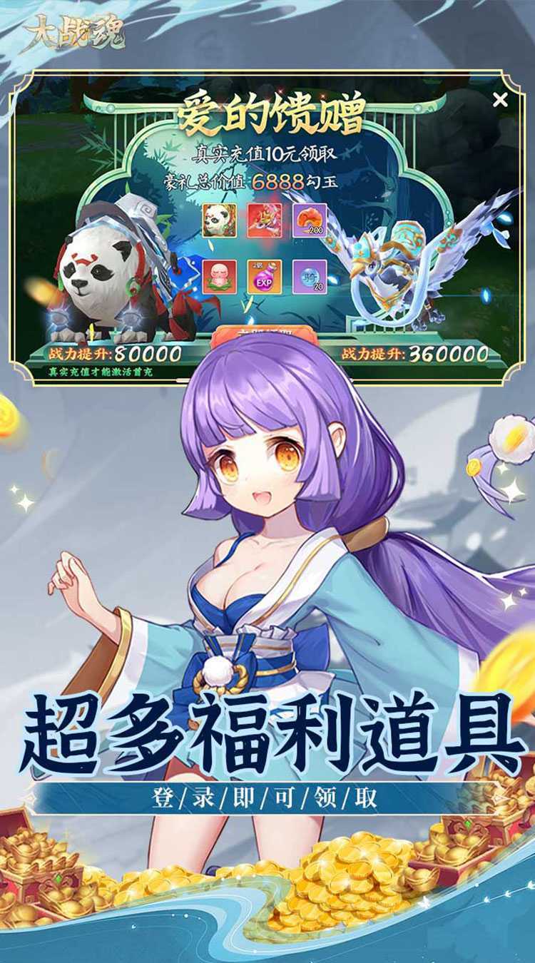 大战魂（0.1折免费版）免费版