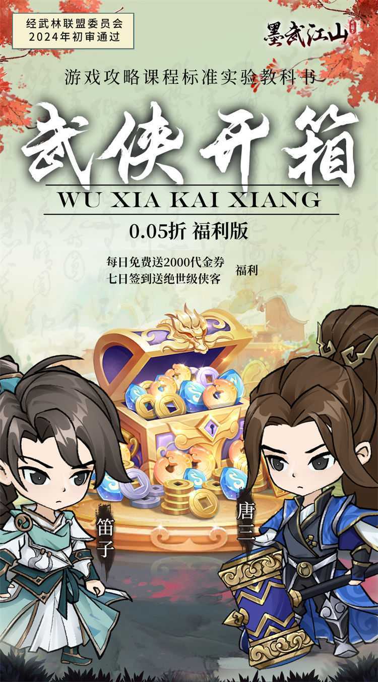 墨武江山（0.05折福利版）官服