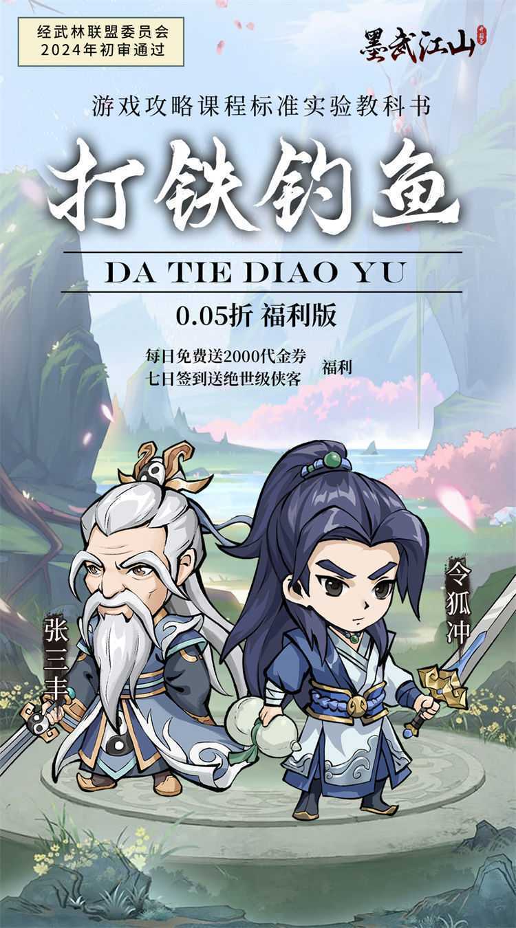 墨武江山（0.05折福利版）官服