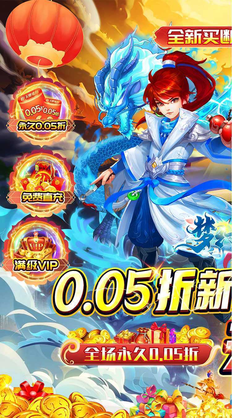 梦幻诸石官方版（免充0.05折高返版）官方下载