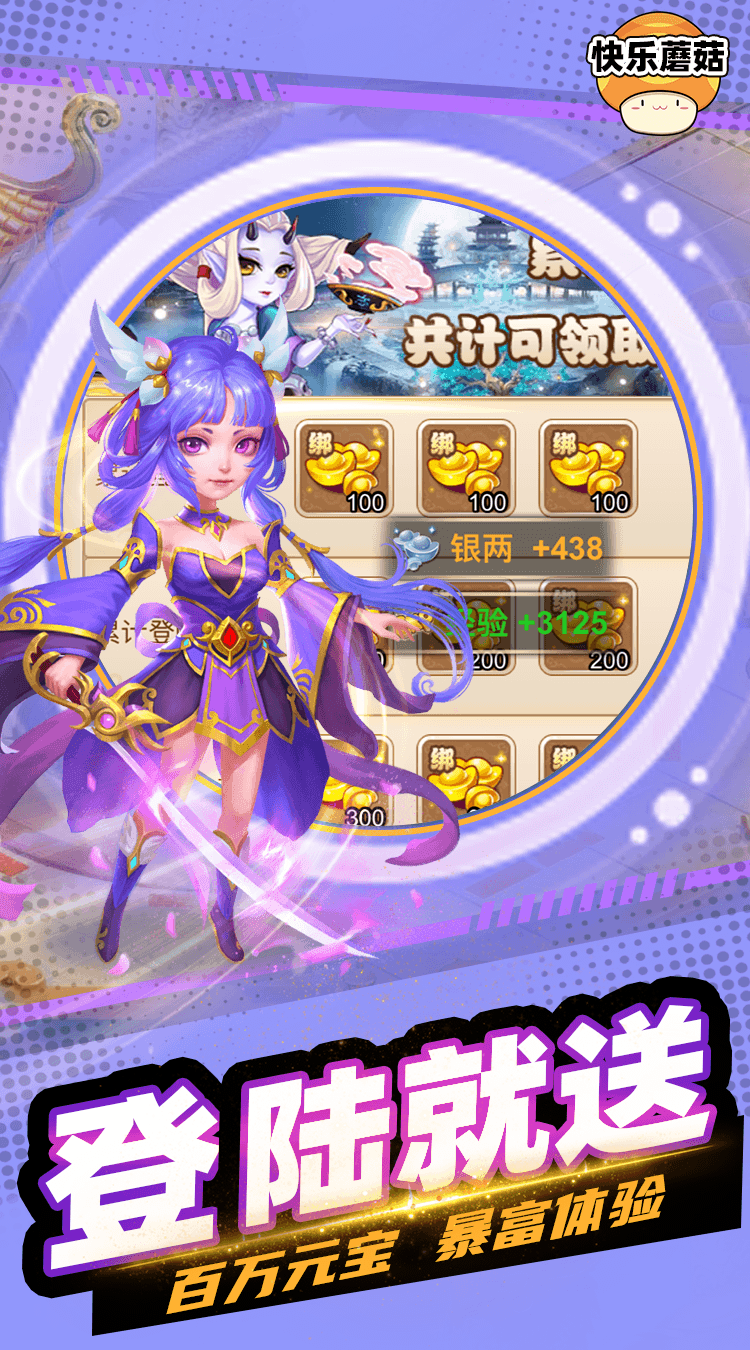快乐蘑菇（欢乐版）（01折送VIP福利版）极速版