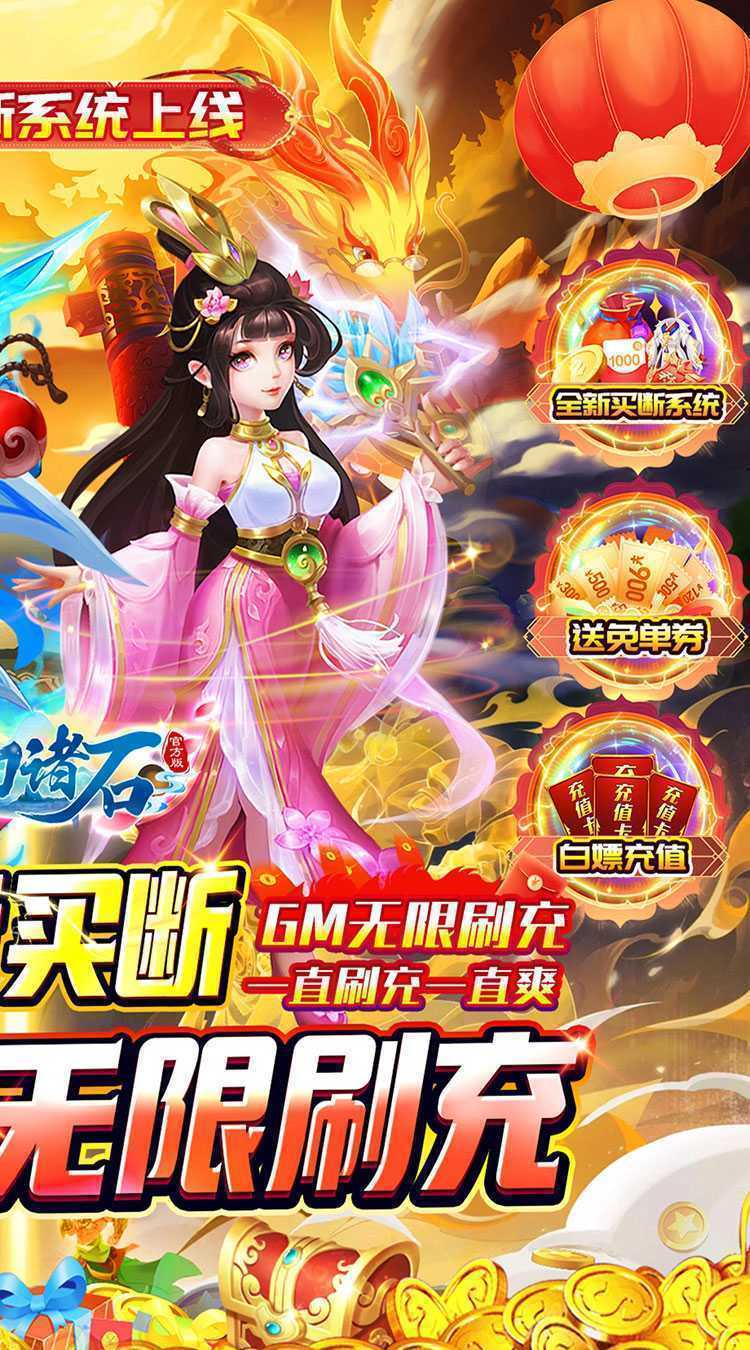 梦幻诸石官方版（免充0.05折高返版）官方下载