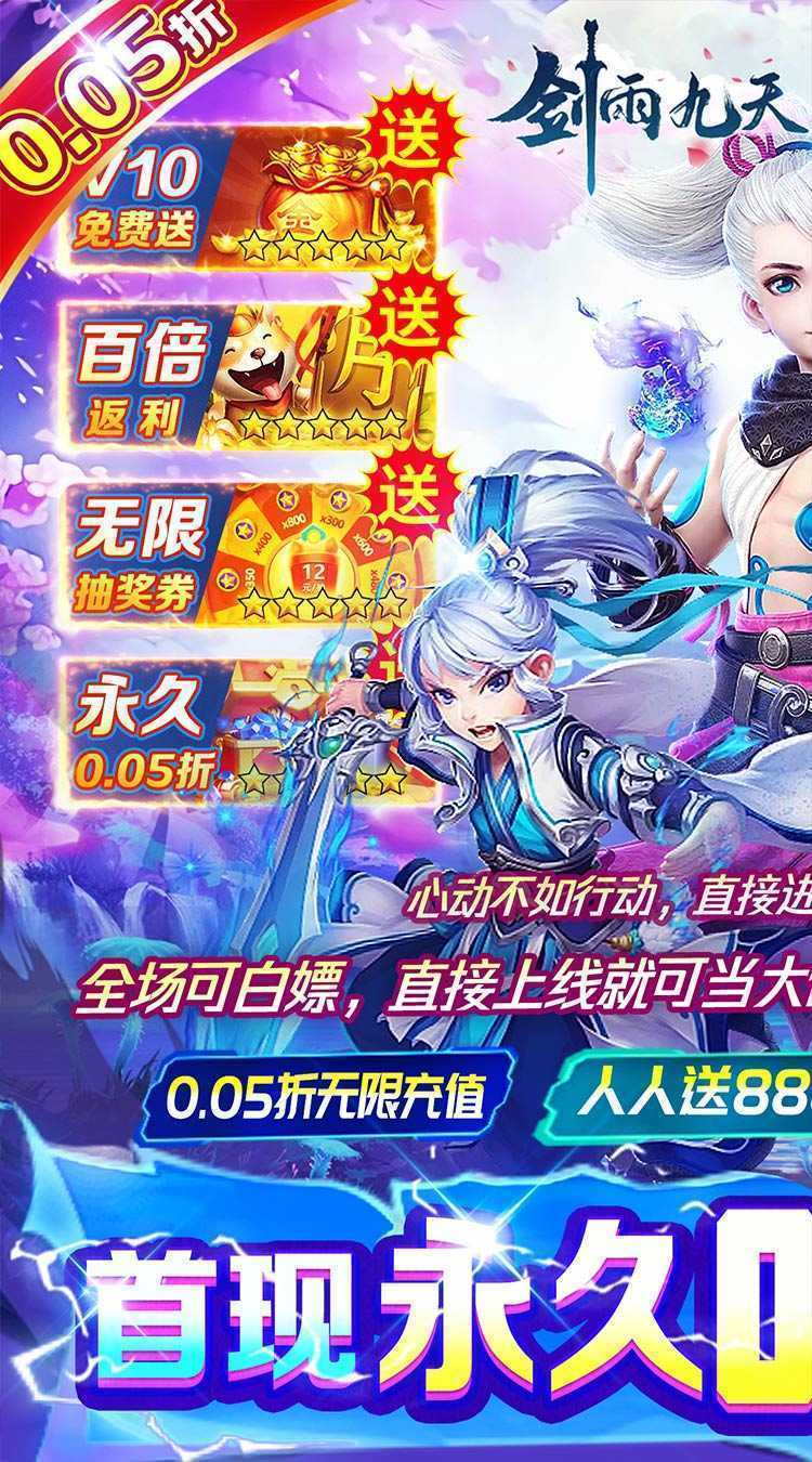 剑雨九天（九州之主0.05折）极速版