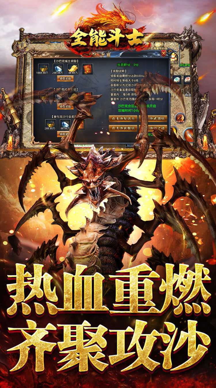 全能斗士（超猛终极爆充）官方下载