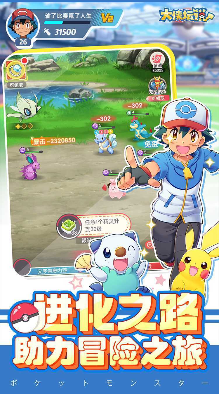大侠坛说（去吧皮卡丘）安卓版