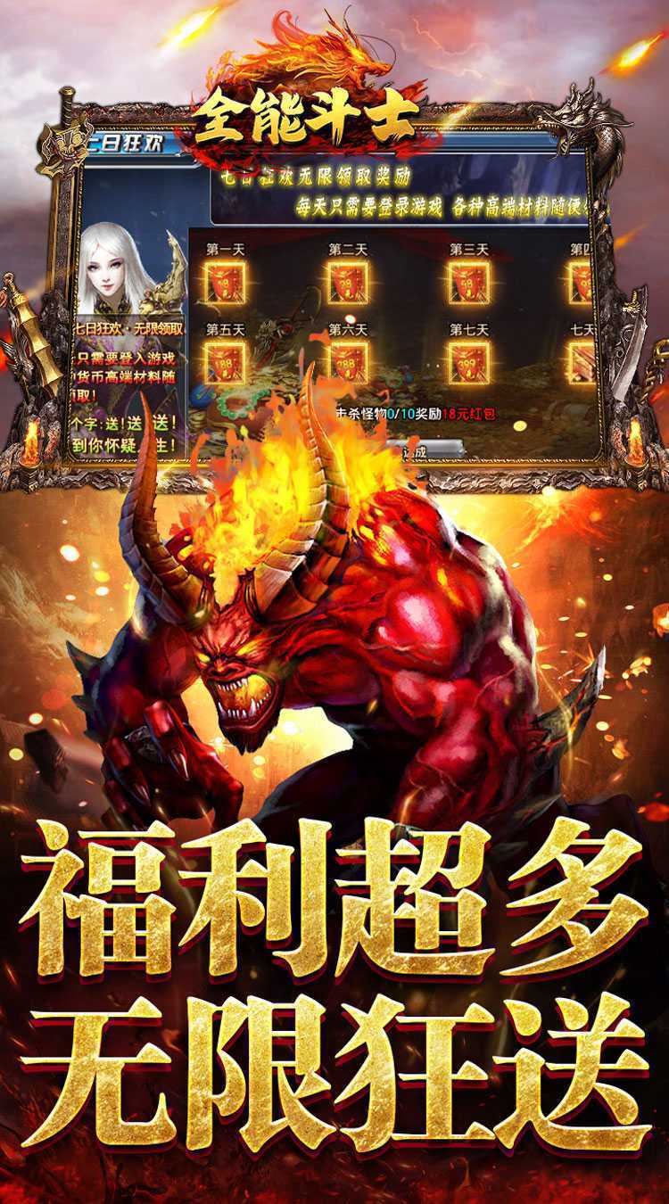 全能斗士（超猛终极爆充）官方下载