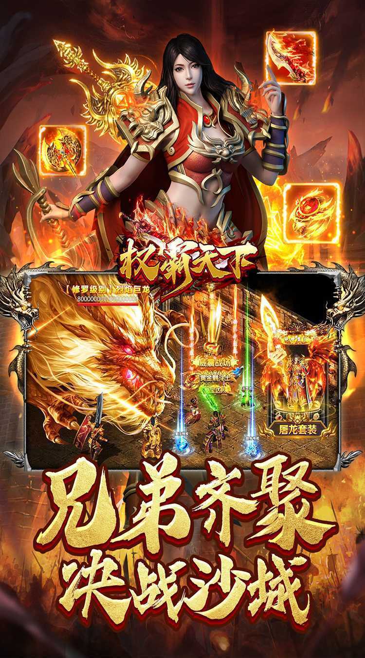 权霸天下（超爆攻速神器）正版