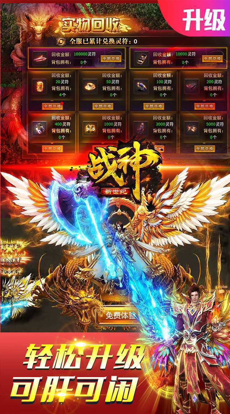 战神新世纪（攻速很开门）免费版