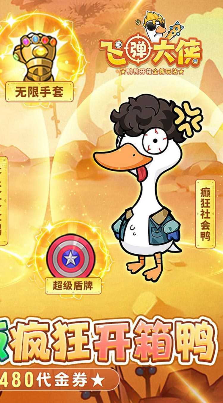 飞弹大侠（0.1折免费版）手游