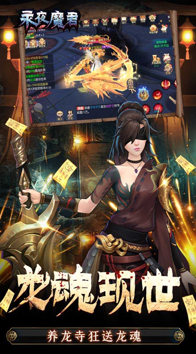 永夜魔君（怀旧版）精简版