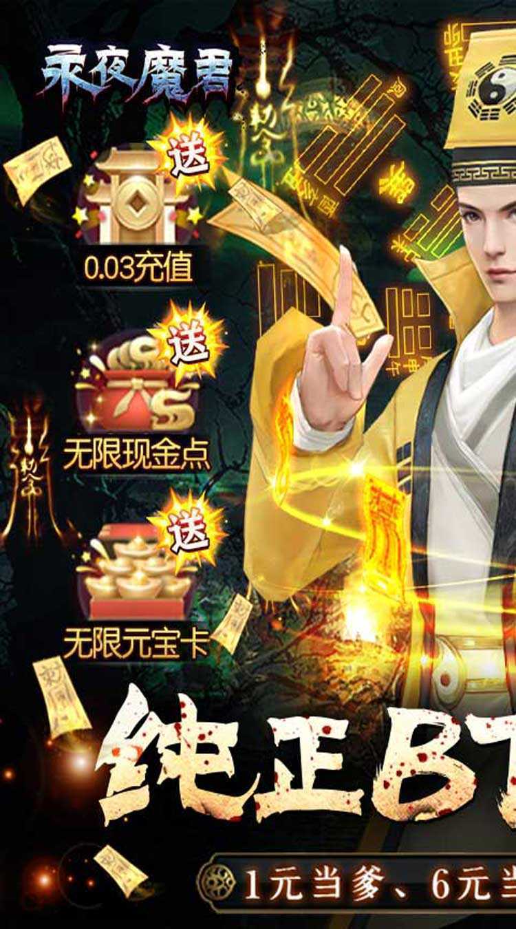 永夜魔君（怀旧版）精简版