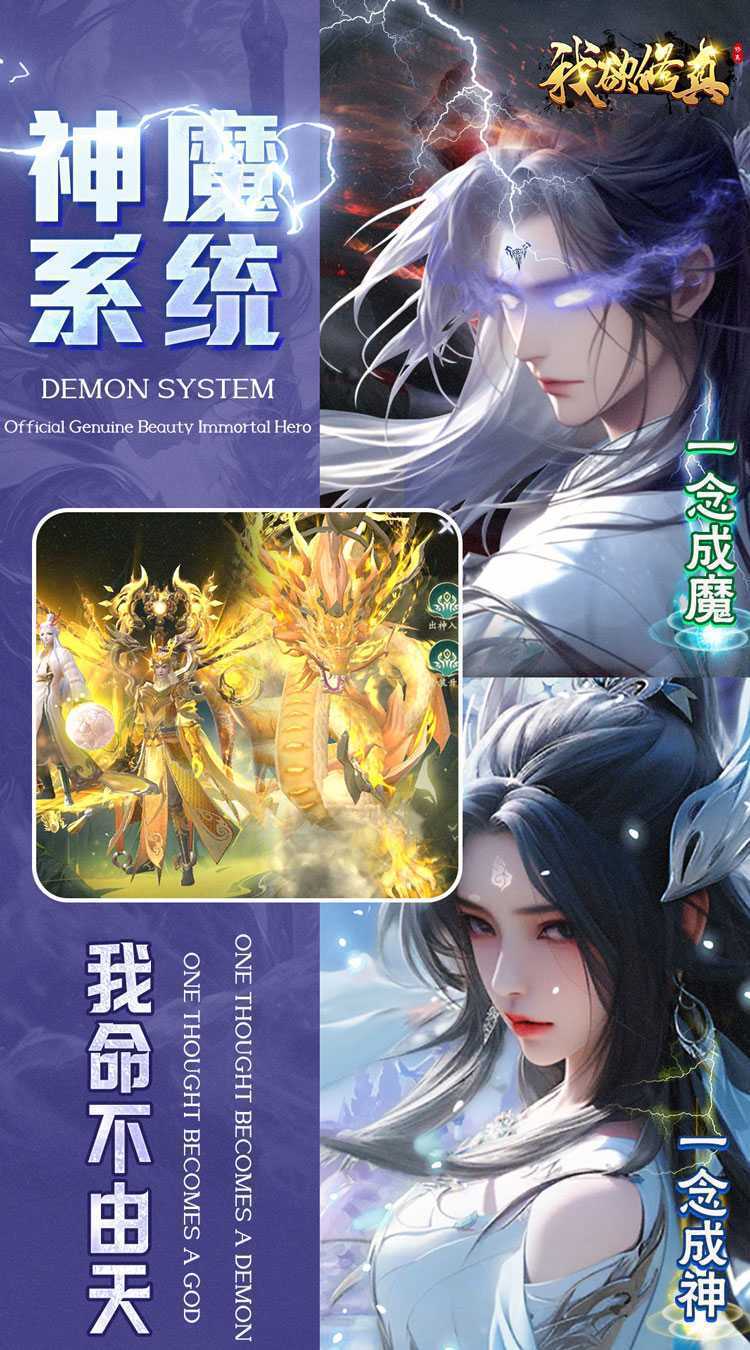 我欲修真（原价0.1折直充0氪版）游戏