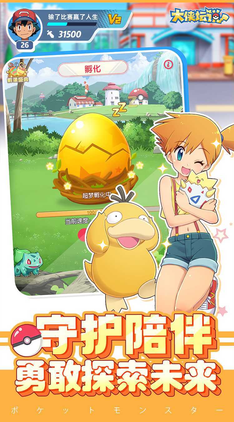 大侠坛说（去吧皮卡丘）安卓版