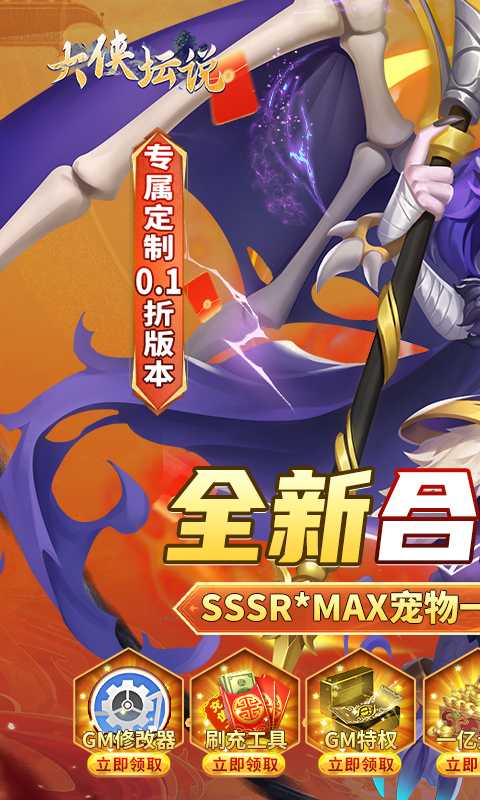 大侠坛说（0.1折GM修改器）官方下载