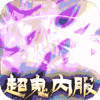 永夜魔君（怀旧版）精简版