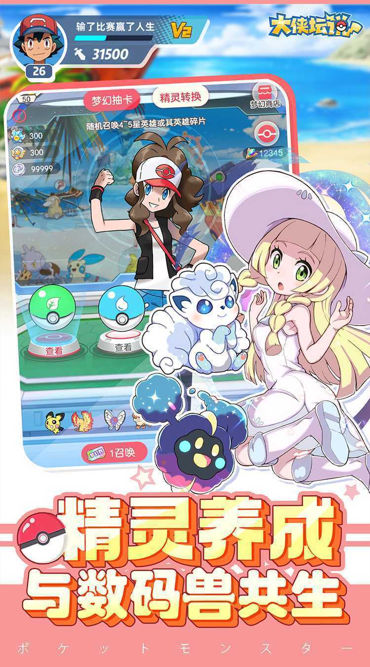大侠坛说（去吧皮卡丘）安卓版