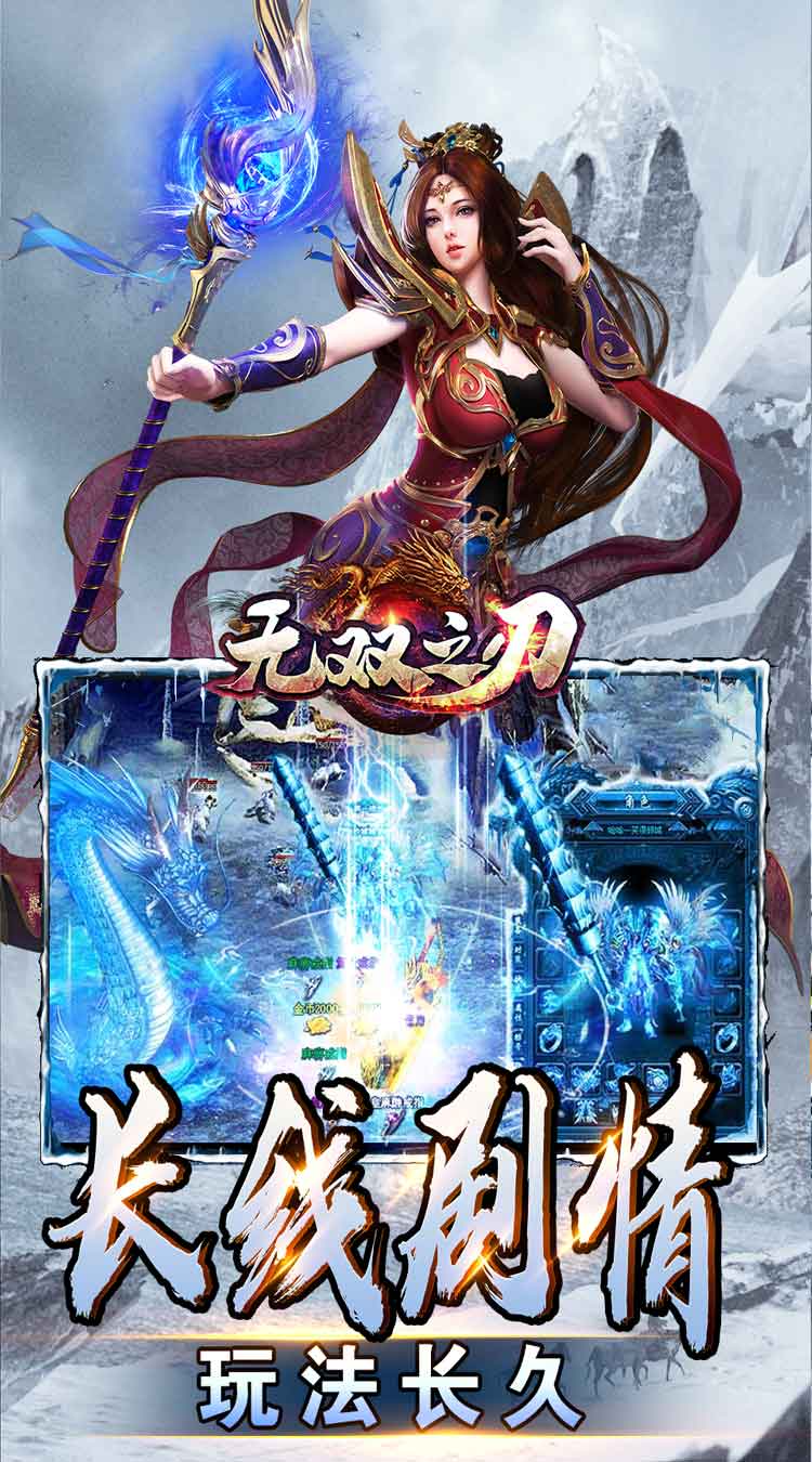 无双之刃（龙年冰雪专属）官方下载
