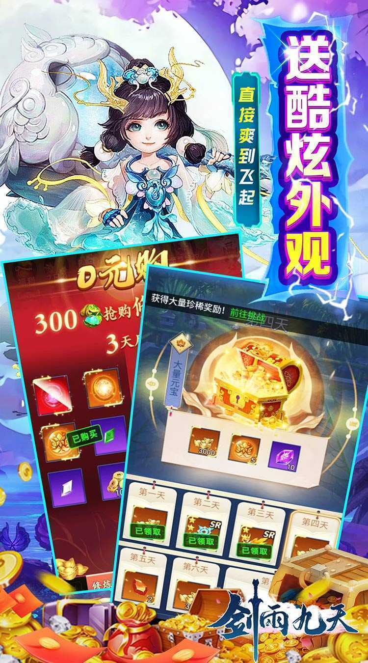 剑雨九天（九州之主0.05折）极速版