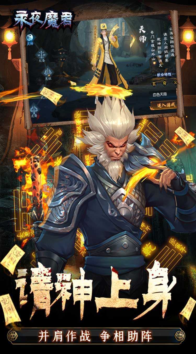 永夜魔君（怀旧版）精简版