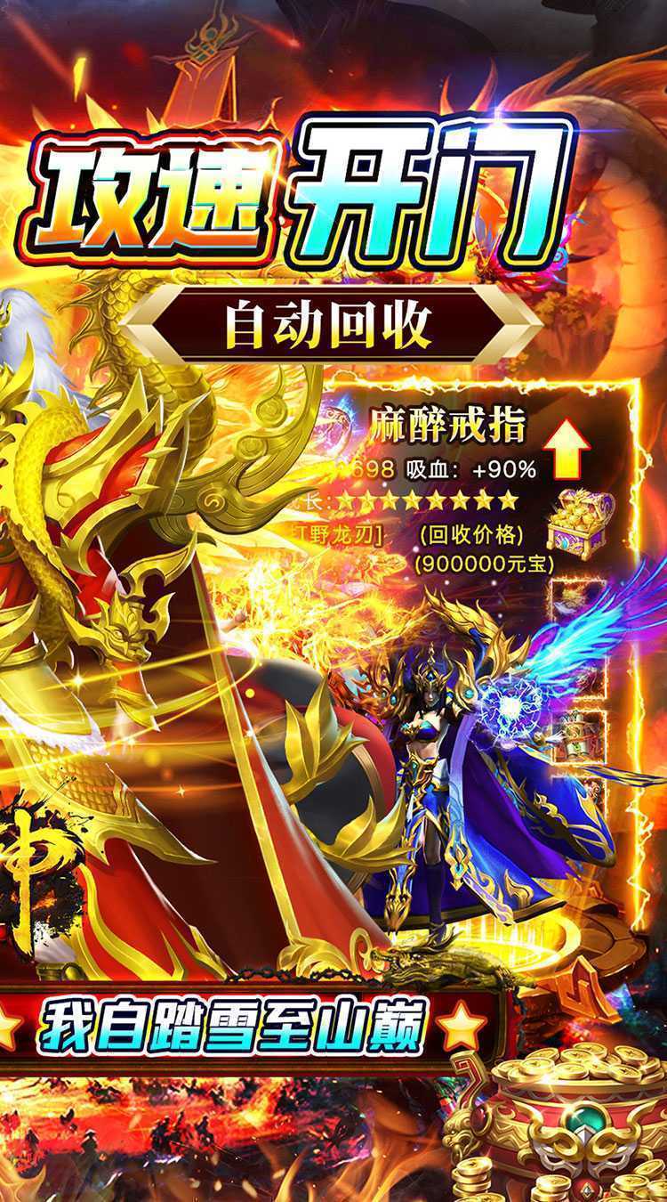 战神新世纪（攻速很开门）免费版