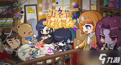 《冒险岛》V211“万圣节化妆舞会”版本欢乐上线！谁才是假面舞会的翘楚呢~(《冒险岛》神射手设置炮盘)