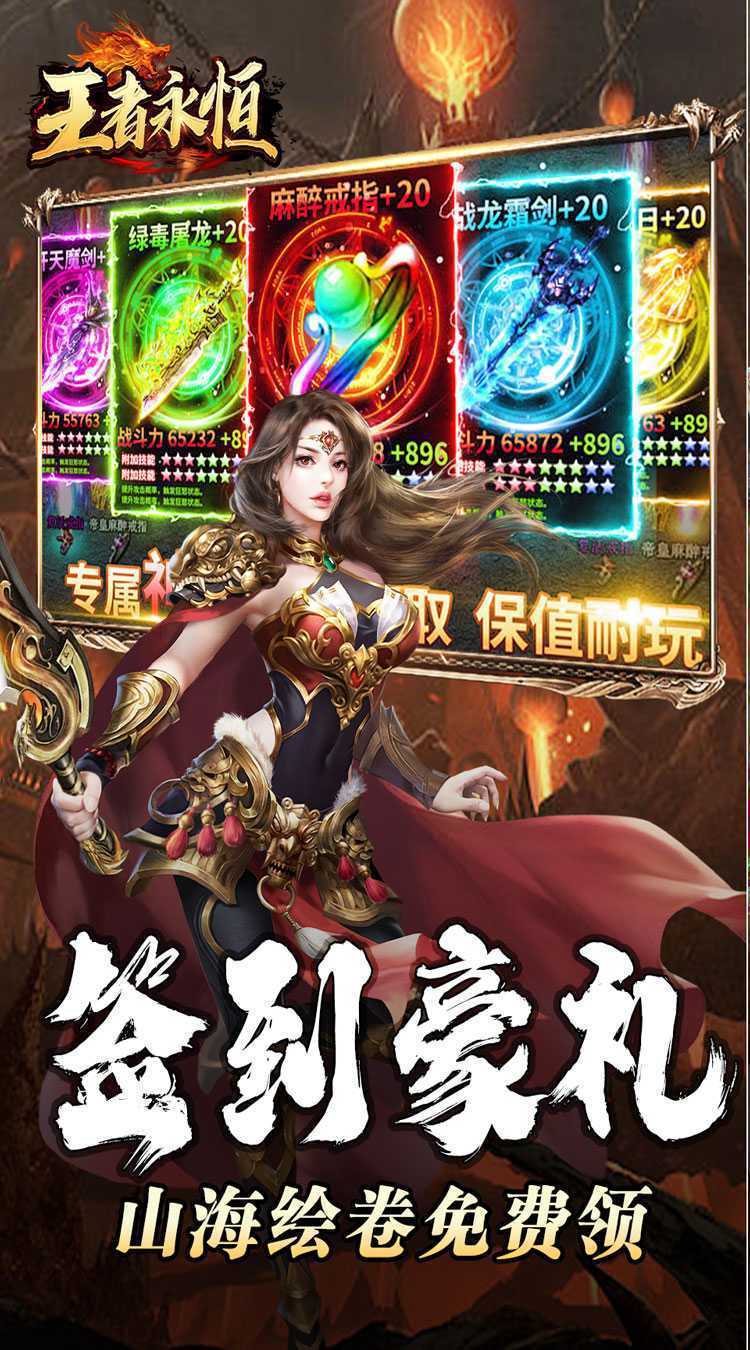 王者永恒（封神超变觉醒）最新版本