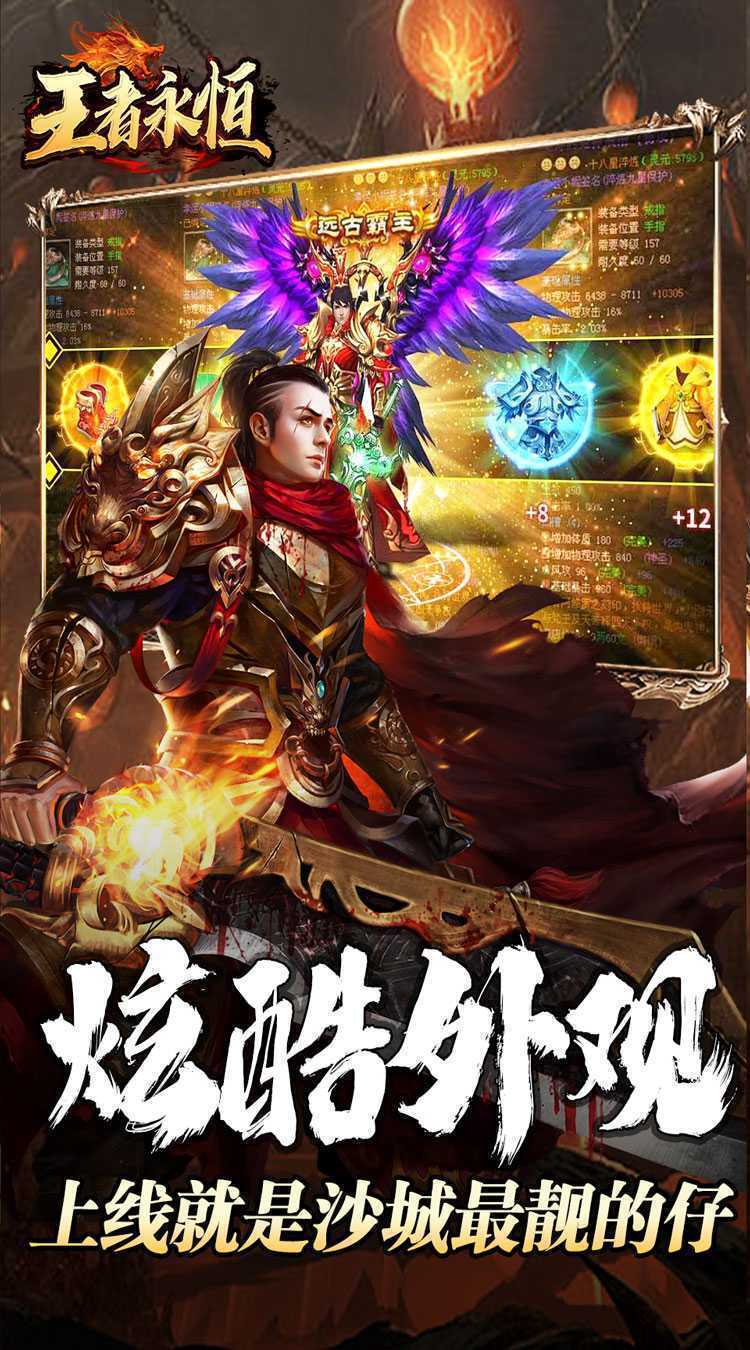 王者永恒（封神超变觉醒）最新版本