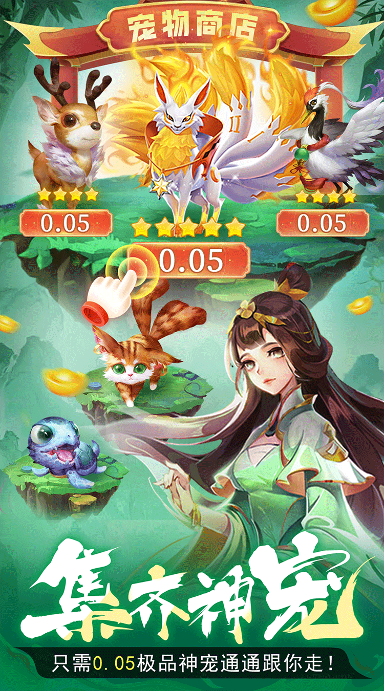 蜀境传说（梦幻专属版）中文版