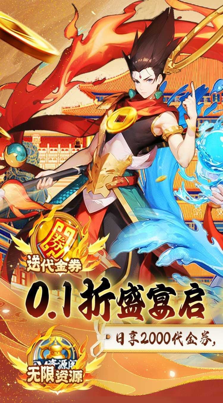 通神（0.1折神话西游免费版）精简版