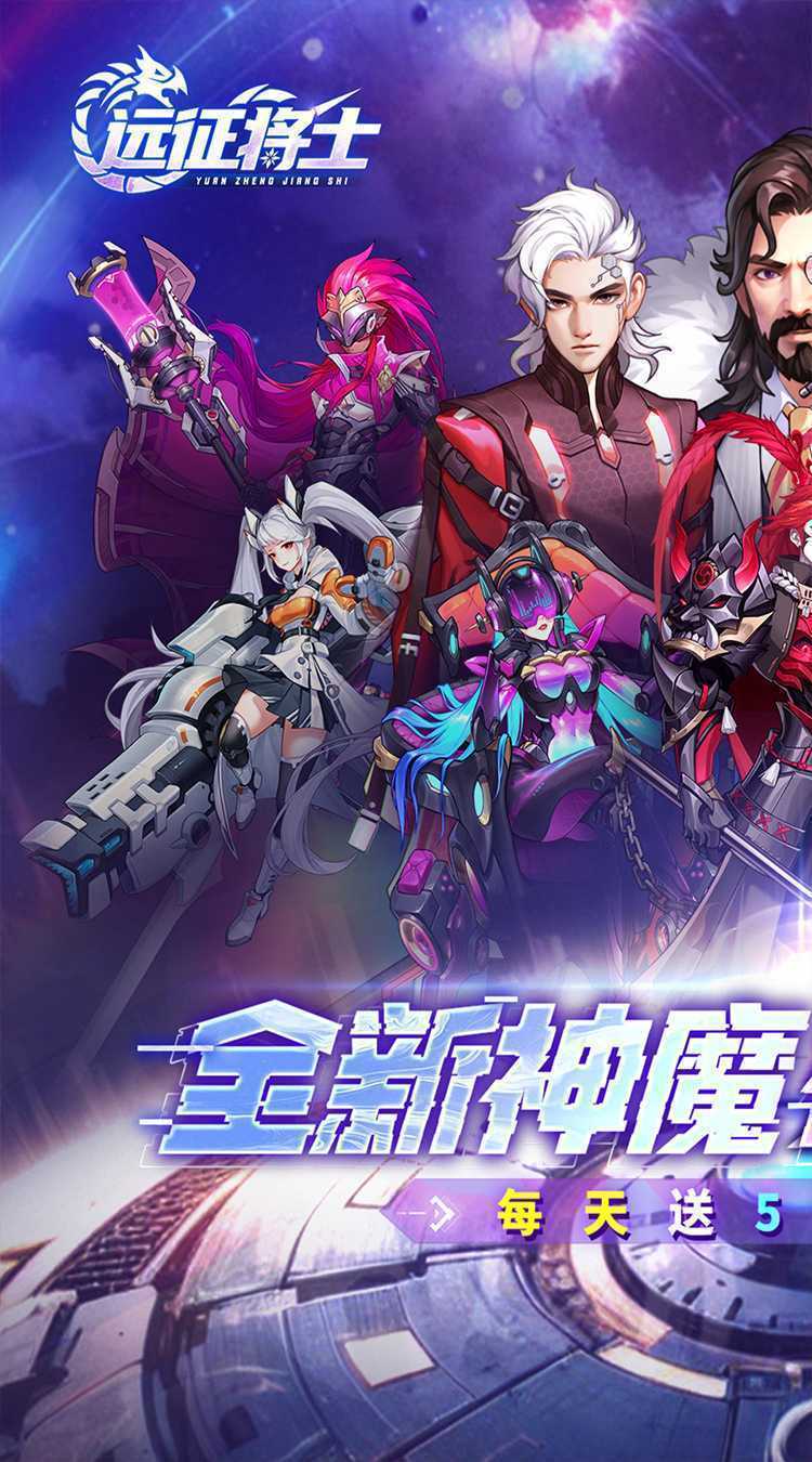 远征将士（内置0.1折天天送五神魔）最新版