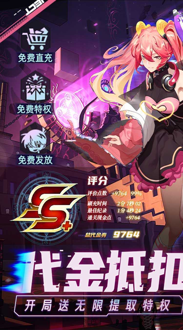 魔力契约（科技抵扣代充）精简版