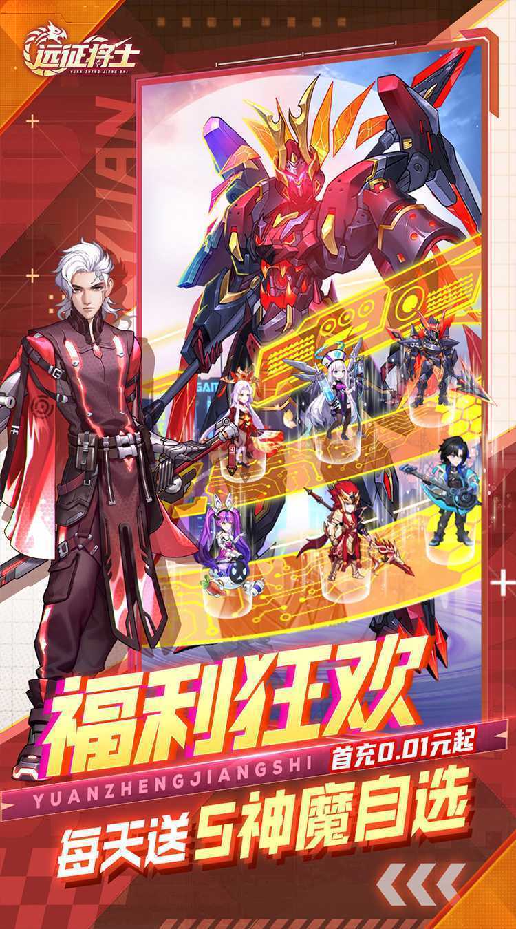 远征将士（内置0.1折天天送五神魔）最新版