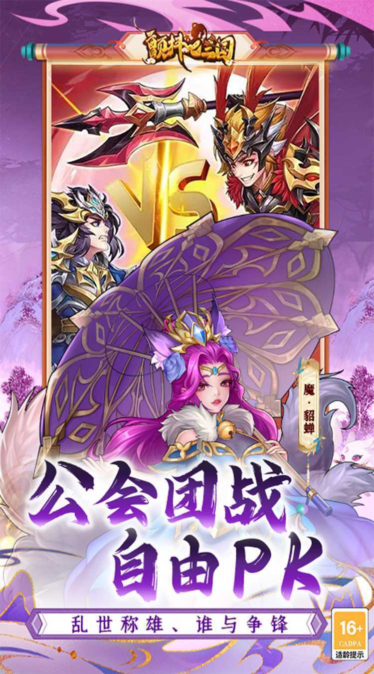 颤抖吧三国（0.1折免费版）官方下载