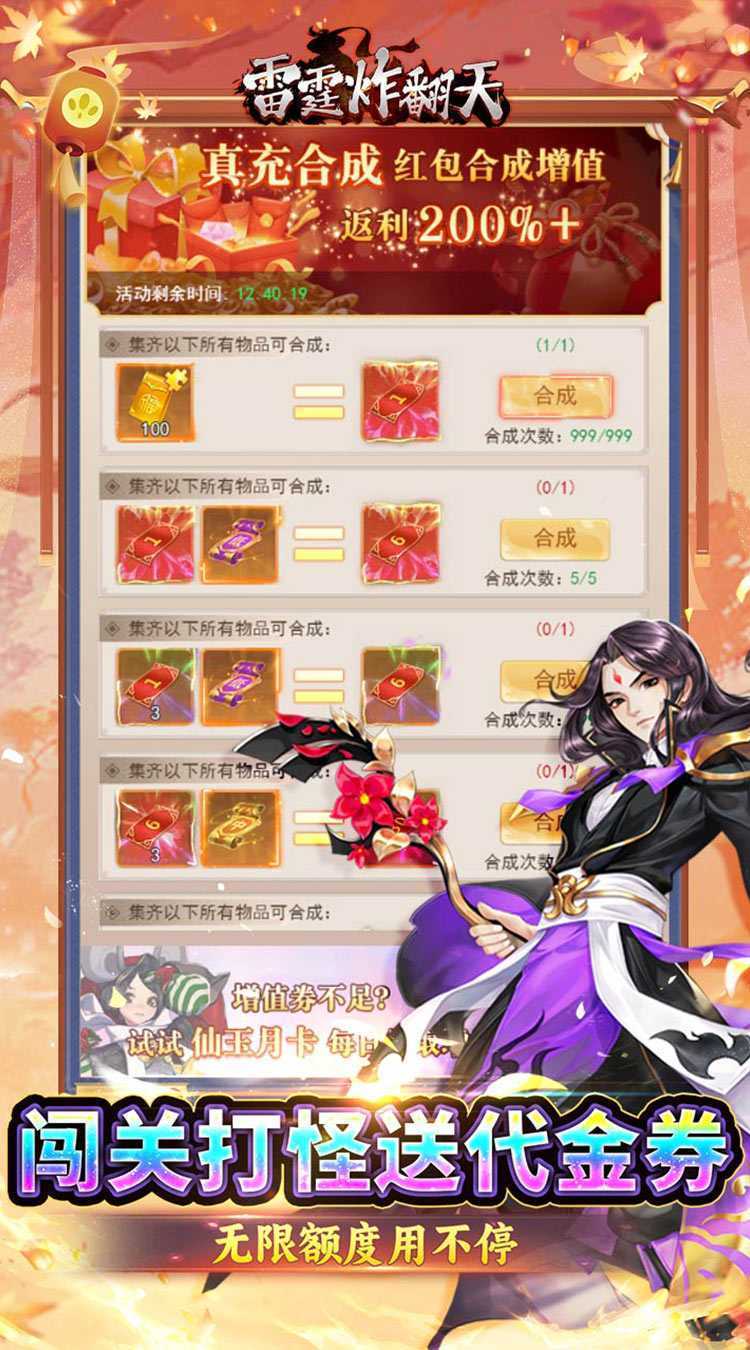 雷霆炸翻天（0.1折免费版）官服