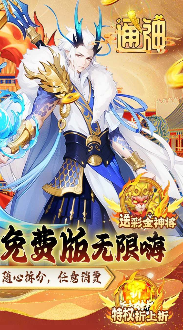 通神（0.1折神话西游免费版）精简版