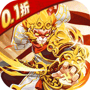 通神（0.1折神话西游免费版）精简版