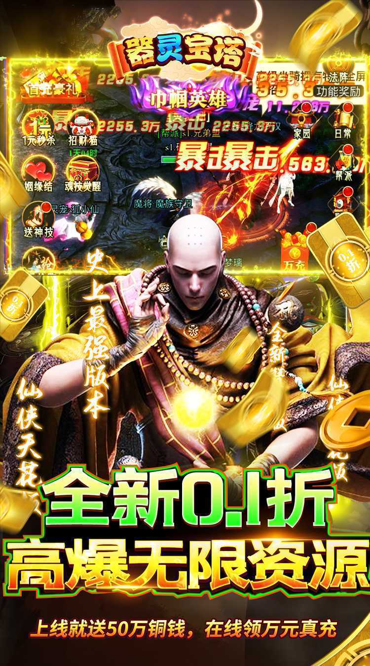 器灵宝塔（0.1折创神之路））极速版